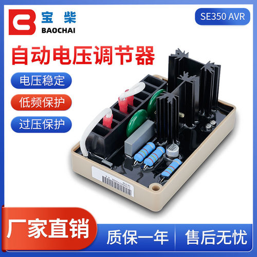 SE350 AVR 马拉松100kw无刷交流发电机 自动电压调节器 单相 三相