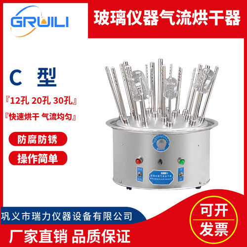 瑞力厂家直销玻璃仪器气流烘干器C型不锈钢12/20/30烘干干燥器