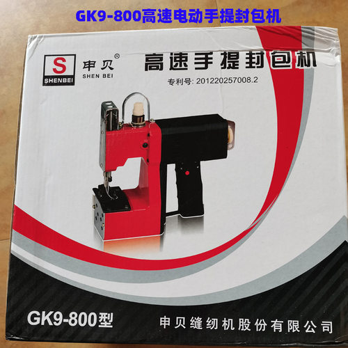 申贝牌GK9-800高速电动手提封包机 编织袋封口机缝口机