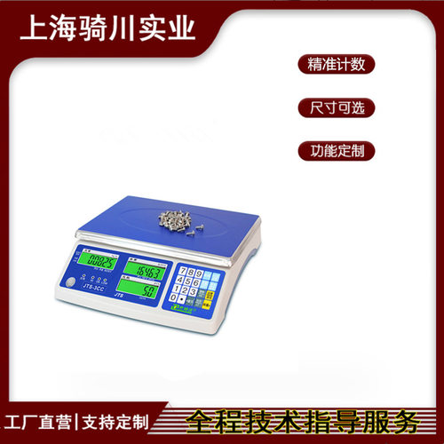 JTS-30CC计数电子桌秤15kg桌面检重秤6kg上下限报警电子称