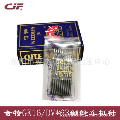奇特飞虎DVX63 GK16*1坎车机针 绷缝车机针三针五线机针DV*63冚车