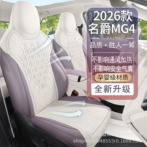 2026款名爵MG4EV马鞍垫座椅套全包座套专用车坐垫四季通用翻毛皮