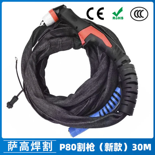 P80A等离子割枪新款P80割枪30米布套焊割配件切割枪LGK80/100/120