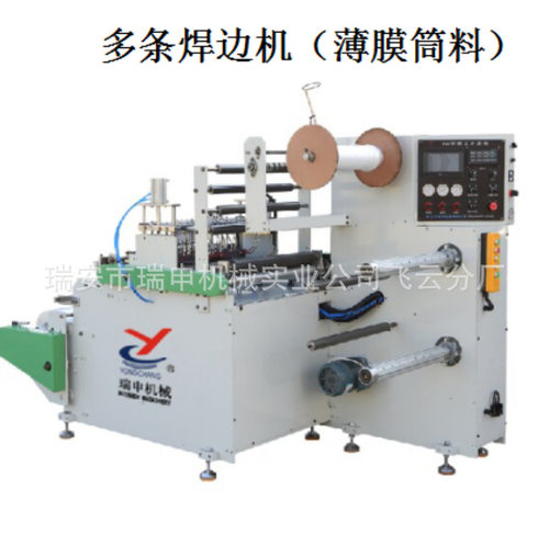 新品推进】双层筒料pe焊边分条机 HBJ-600 多条多塑料薄膜分条机