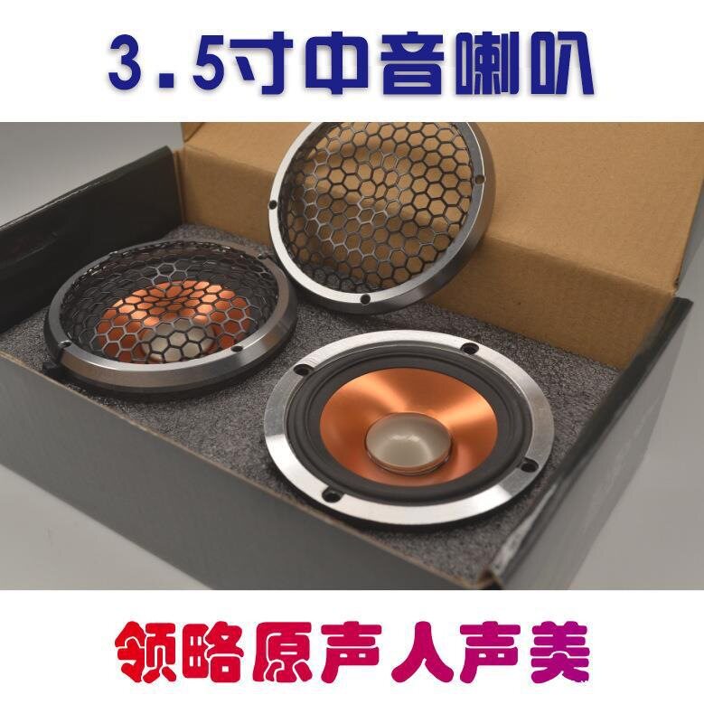 汽车中音喇叭3寸喇叭车载音响改装三分频套装仪表台3.5寸中置喇叭图片