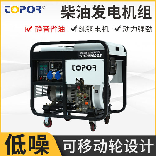 台普牌风冷柴油发电机组/TP10000DGE 厂家批发供应 方便维修