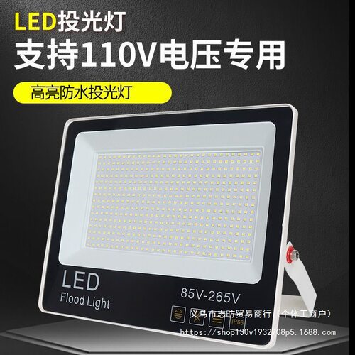 LED投光灯110V户外超亮防水照明投射灯广场球场工地厂房室外射灯