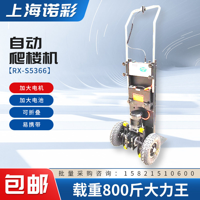 电动爬楼机搬运车履带式搬货全自动上下楼梯超强载重载物爬楼车图片
