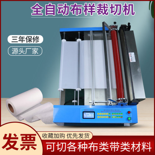 自动过滤布带胶布切布机PVC膜塑料膜切膜机云母带绝缘带切带机