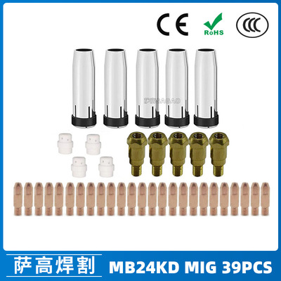 跨境MB24KD保护嘴气保焊枪配件MIG分配器24KD保护套导电咀39PCS