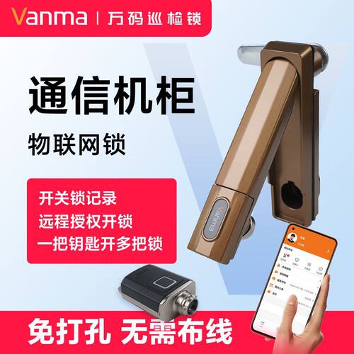 MS818智能电控机柜锁光交箱机柜电子锁数字门物联锁工业设备5G锁