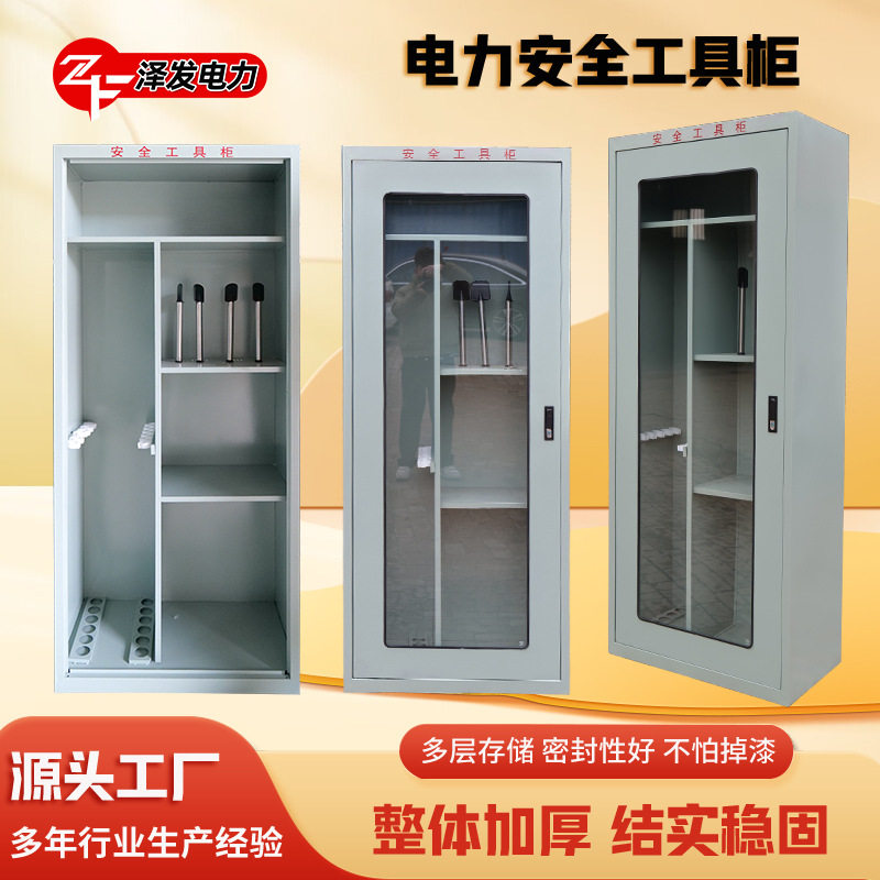 电力安全工具柜智能除湿柜电工柜绝缘配电室专用柜钢制铁皮器具柜图片