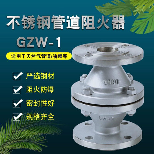 GZW-1型304不锈钢管道法兰阻火器ZHQ-B防爆阻燃型GYW-I防火器316