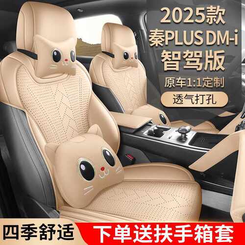 25款比亚迪秦plusDM-i智驾版专用汽车坐垫马鞍垫纳帕皮打孔透气