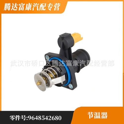 适用标志307407雪铁龙C4凯旋节温器总成6485426801338E4