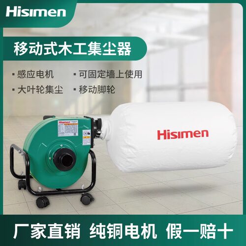 木工集尘器除尘器H0076便携式Hisimen收尘器移动式吸尘机