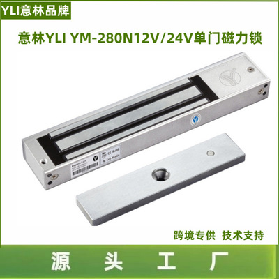 意林YLI磁力锁YM-280N/YM280ND/YM-280N(LED)意林双门磁力锁