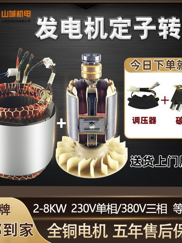 柴油汽油发电机定子转子总成2/3KW5kw/8千瓦单相三相线圈配件线圈图片