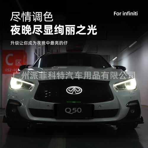 适用于英菲尼迪中网发光车标改装标QX50/Q50/Q50L/Q70L中网氛围灯