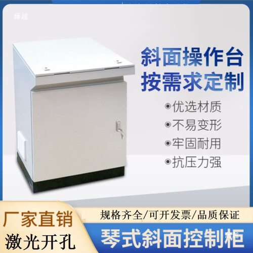 摸屏电控柜电气柜威图柜组装plc控制柜斜面配电箱加厚操作台