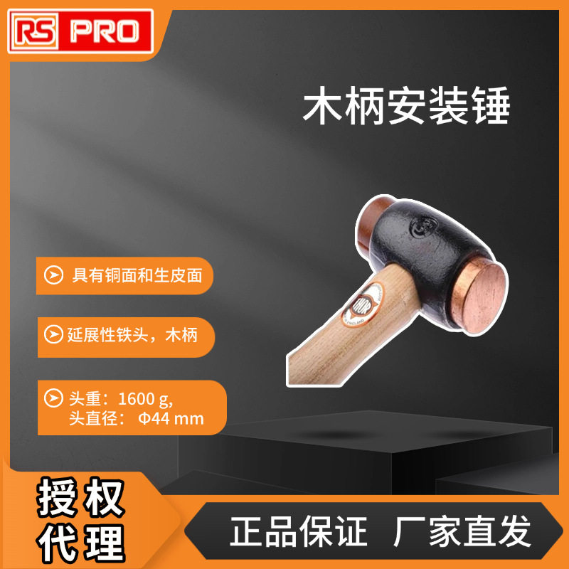 欧时RS PRO 539-097/ 732-533/ 732-527/539-104 木柄双面安装锤