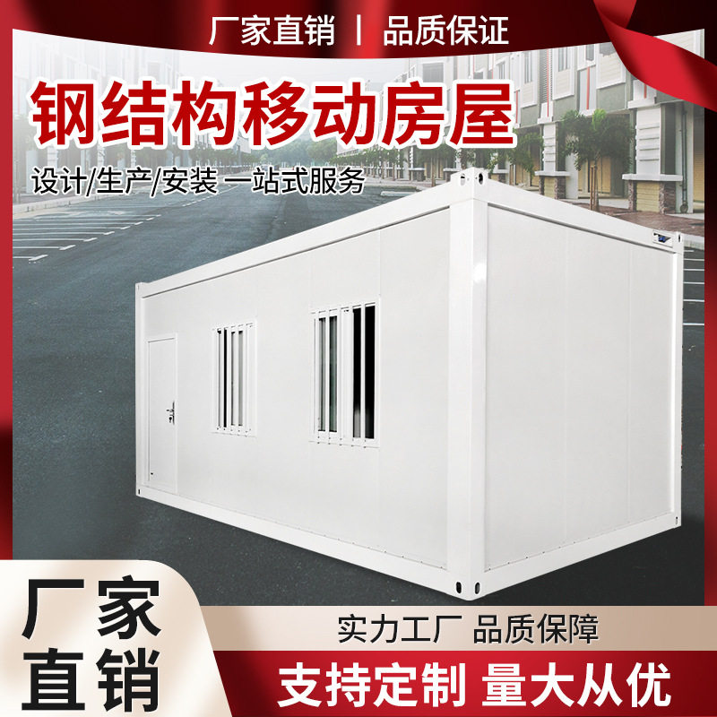 集装箱房可移动集临时彩钢活动板房打包箱工地移动住人快拼办公室图片