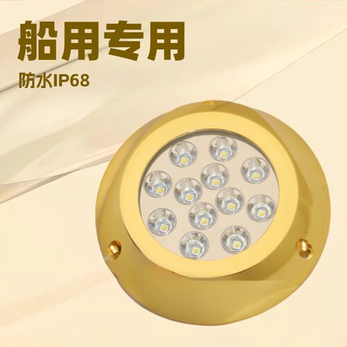 畅销防水IP68青铜材质防锈防腐RGB RGBW 低压船用水下灯游艇灯