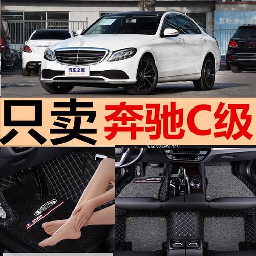 适用19款奔驰脚垫C200LC180Le300lgle320glc260glk300s320l包围垫