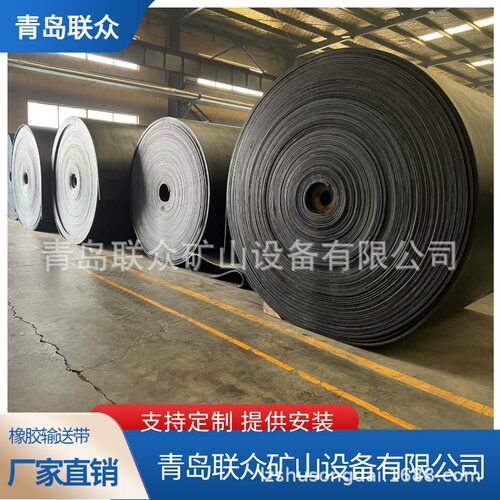输送带工厂直供 EP/NN织物芯分层输送带 DIN-Z 15MPA橡胶运输带