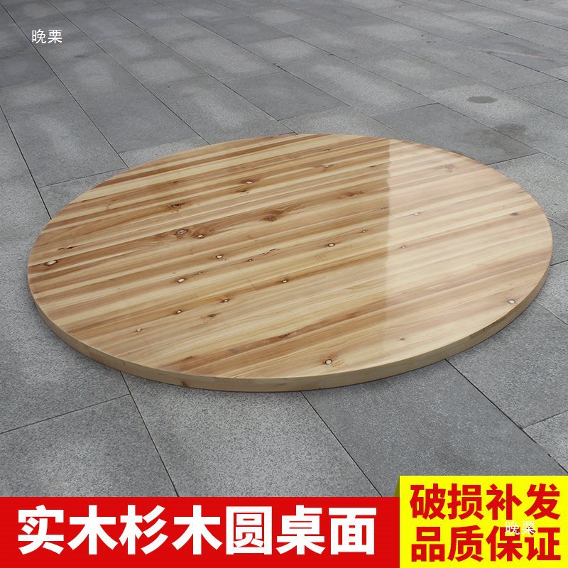家用酒店实木杉木大圆桌面饭店酒席圆形餐桌圆台面板纯实木无贴皮图片