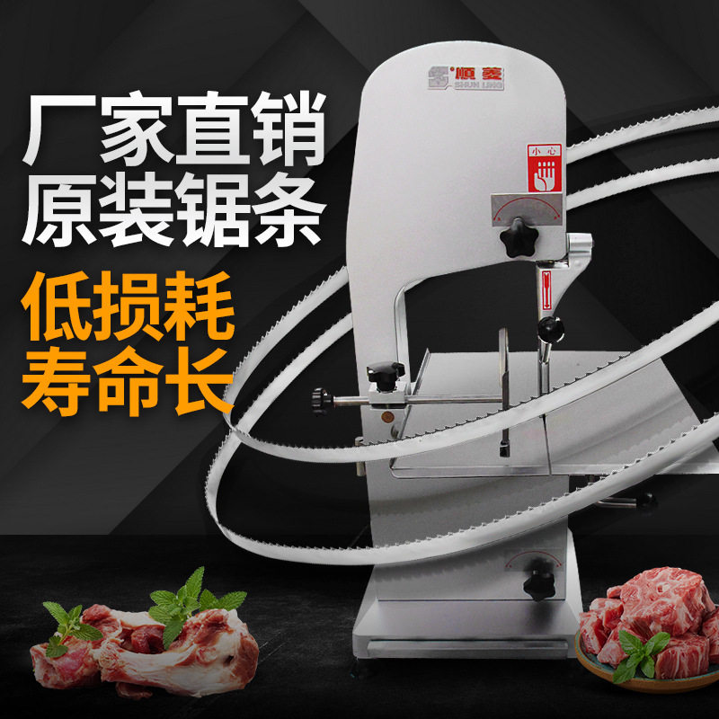 J210顺菱原装锯条J210锯骨机1650切骨机专用锯条锯片切骨冻肉猪蹄图片