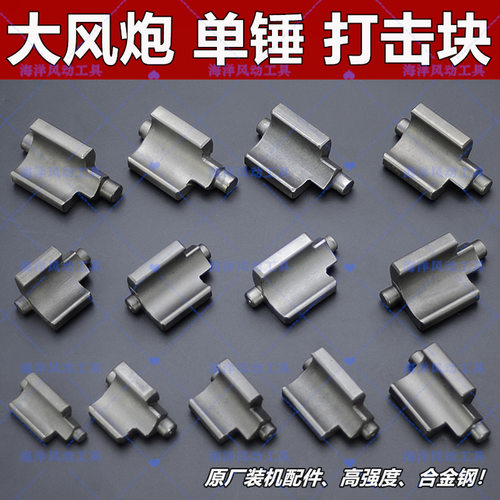 大风炮打击块新款原装配件气动扳手打击块偏心块所有型号齐全