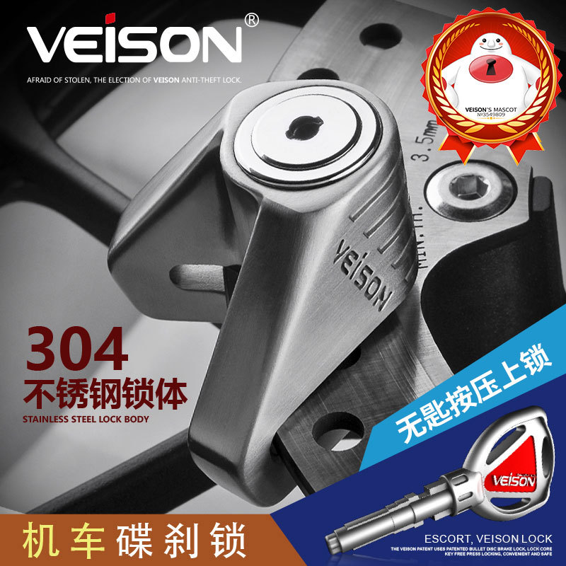 VEISON/威臣摩托车锁304不锈钢碟刹锁车锁电动车防盗锁碟锁碟盘锁图片