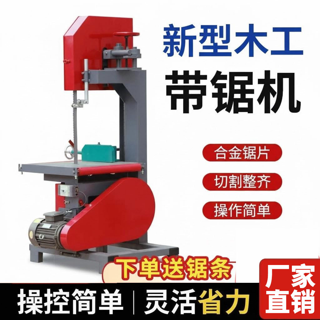 木工带锯机多功能曲线锯电动圆木开板开料锯小型带锯机家用推台锯图片