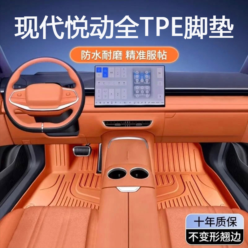 专用北京现代悦动脚垫tpe防水2018-22新08-16老款出租车汽车脚垫图片