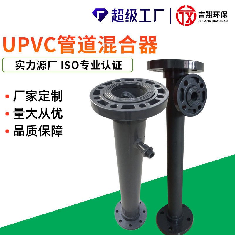 静态管道混合器UPVC管道混合器PVC静态混合器 加药管道混合器图片