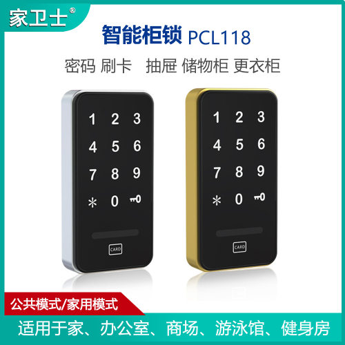 简约密码刷卡柜锁IC密码电子柜锁家用APP蓝牙密码柜锁单双门柜锁