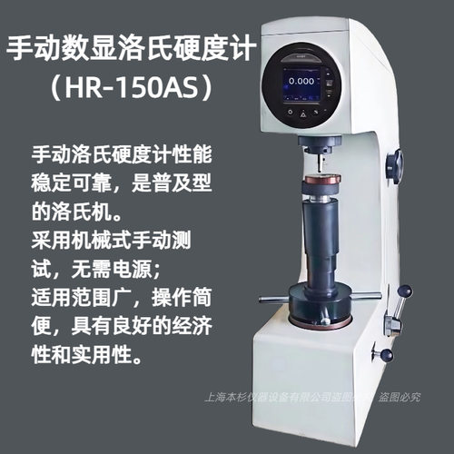 手动数显洛氏硬度计（HR-150AS）用机械式手动测试无需电源