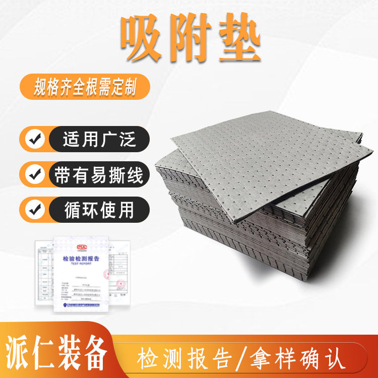 吸油棉供应工业用吸油毡车间吸液棉吸油毯化学品吸酸棉船用吸附垫图片