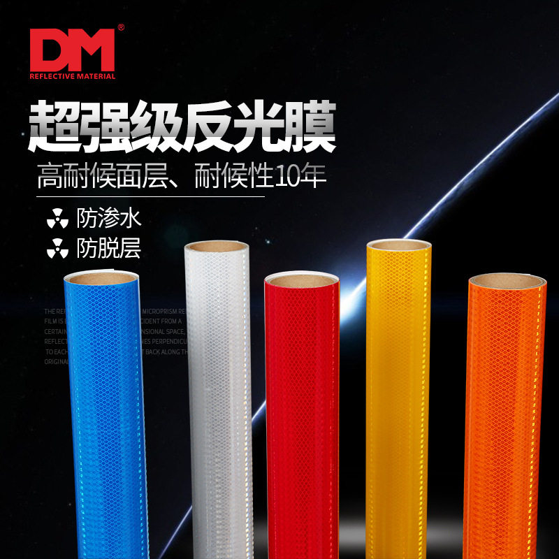 DM/道明超强级反光膜四类国标棱镜膜交通标志牌贴膜超强级DM7600图片