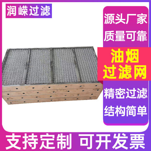 油烟过滤网油烟除尘滤网板式不锈钢油烟过滤网耐高温滤网