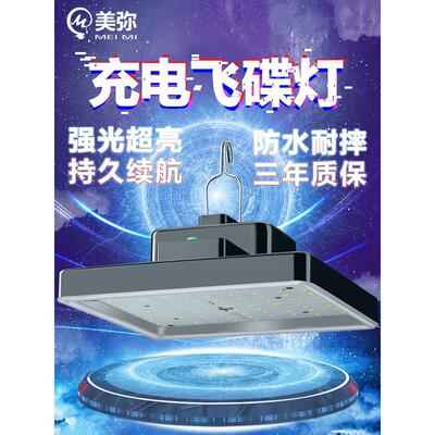 美弥可充电灯夜市摆摊照明灯移动户外工地强光地摊灯超长续航