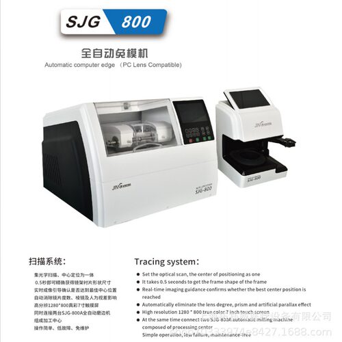 SJG-800A/SJG-800精功眼镜加工设备全自动磨边机免模板 带扫描