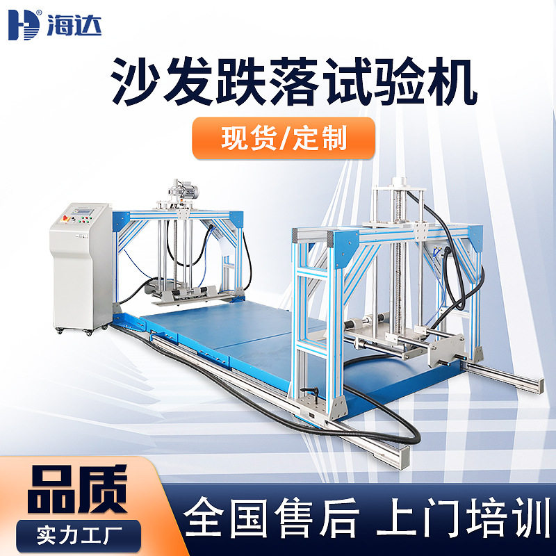 沙发跌落试验机 单座沙发耐久性测试设备 非标座椅跌落冲击试验机图片