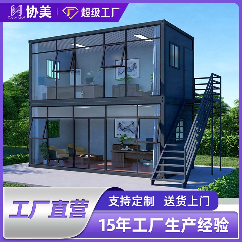 移动板房住人集装箱房简易房工地临时房快拼箱玻璃幕墙活动板房图片