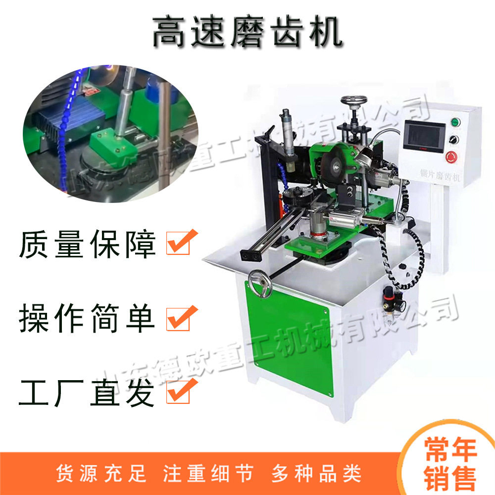 自动摆头高速磨齿机合金圆锯片齿轮修磨机立式木工低速磨齿机械图片