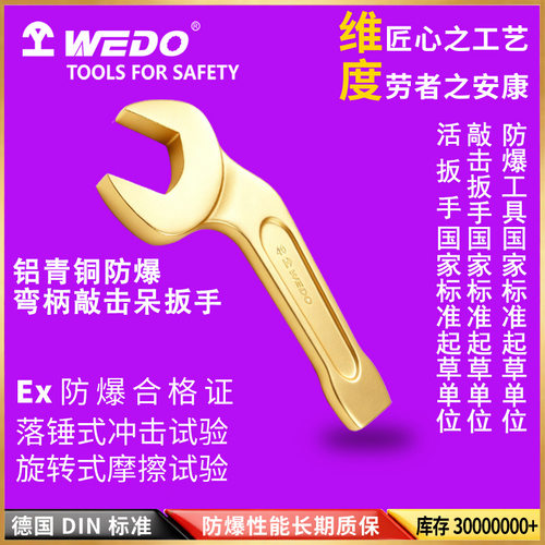 WEDO维度防爆工具防爆弯柄敲击呆扳手铝青铜45度弯头敲击呆AL141B
