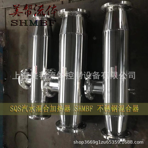 304不锈钢蒸汽混合器 SQS蒸汽汽水混合器 304汽水混合器加热器