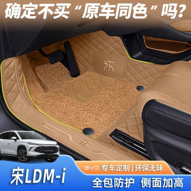 适用比亚迪宋LDMI脚垫包围24款宋Lev汽车脚垫后备箱垫上层星空毯图片