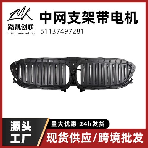 中网支架百叶窗适用于宝马5系G30G38530Li18-22集风罩51137497281